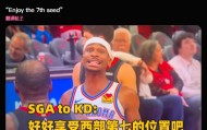 SGA让KD享受第七？❌唇语大师澄清：他是在说自己的罚球命中率