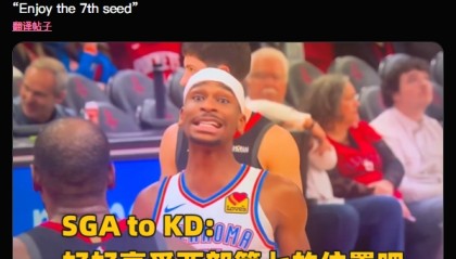 SGA让KD享受第七？❌唇语大师澄清：他是在说自己的罚球命中率